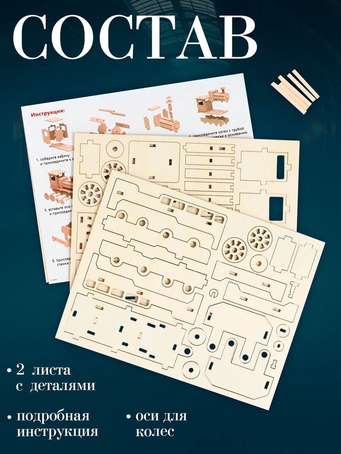 Деревянный конструктор 3D модель «Паровоз»