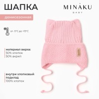 Шапка детская с ушками MINAKU, размер 42-44 (6-9 мес.), нежно-розовая