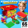 Конструктор пластиковый «Универсальный», 65 деталей