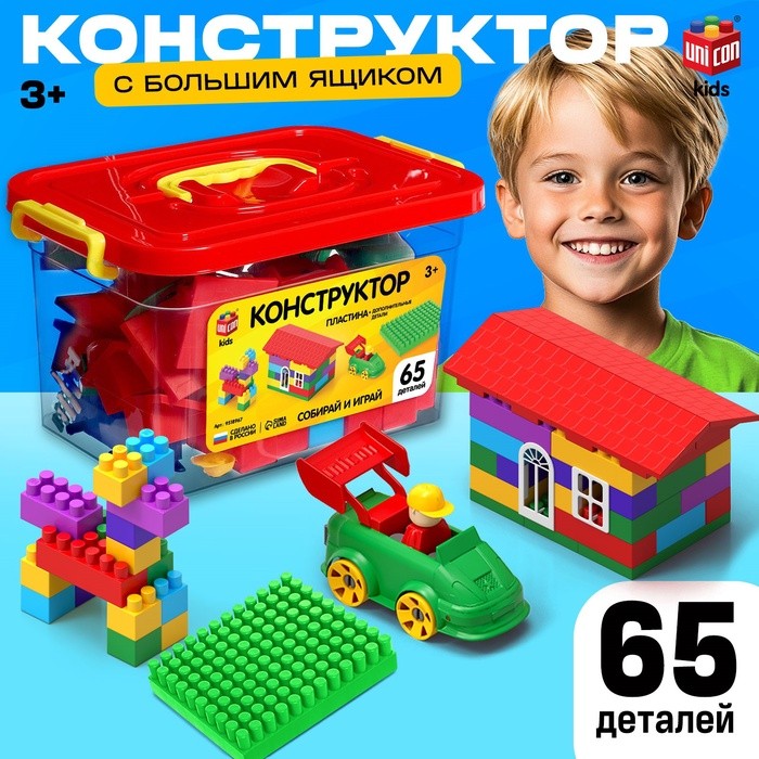 Конструктор пластиковый «Универсальный», 65 деталей