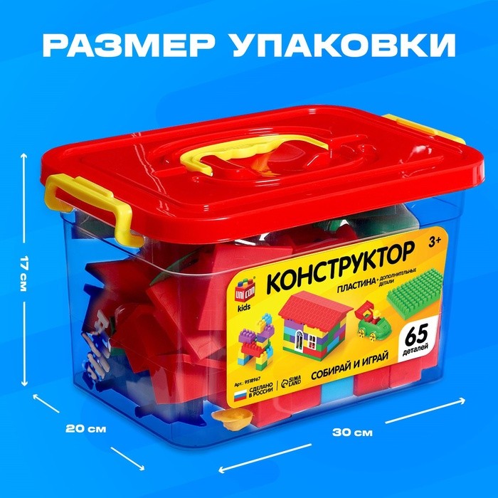 Конструктор пластиковый «Универсальный», 65 деталей