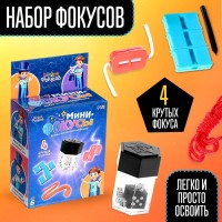 Фокусы «Мини фокусы», в наборе 4 фокуса