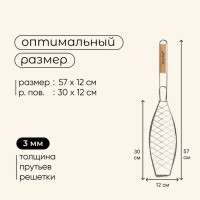 Решётка - гриль для рыбы maclay, 30x12 см, хромированная сталь, для мангала