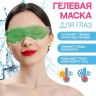 Гелевая маска для глаз, 18,5 × 5 см, цвет МИКС