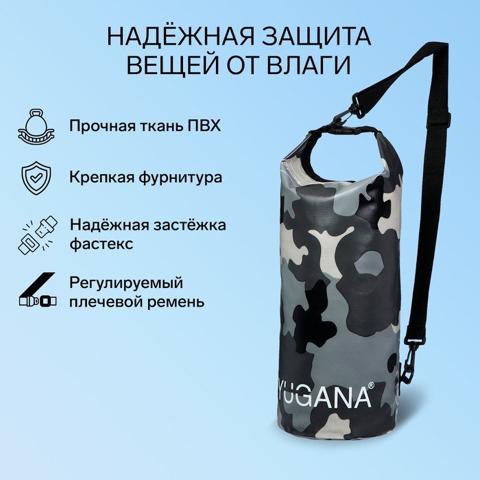 Гермомешок YUGANA, ПВХ, водонепроницаемый 20 л, один ремень, камуфляж-цифра