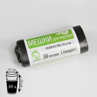Мешки для мусора «Стандарт», 30 л, 5 мкм, 45×54 см, ПНД, 50 шт, цвет чёрный