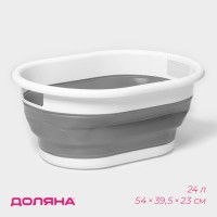 Таз складной Доляна, 24 л, 54×39.5×23 см, серый