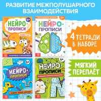 Книги «Нейропрописи», 4 рабочие тетради