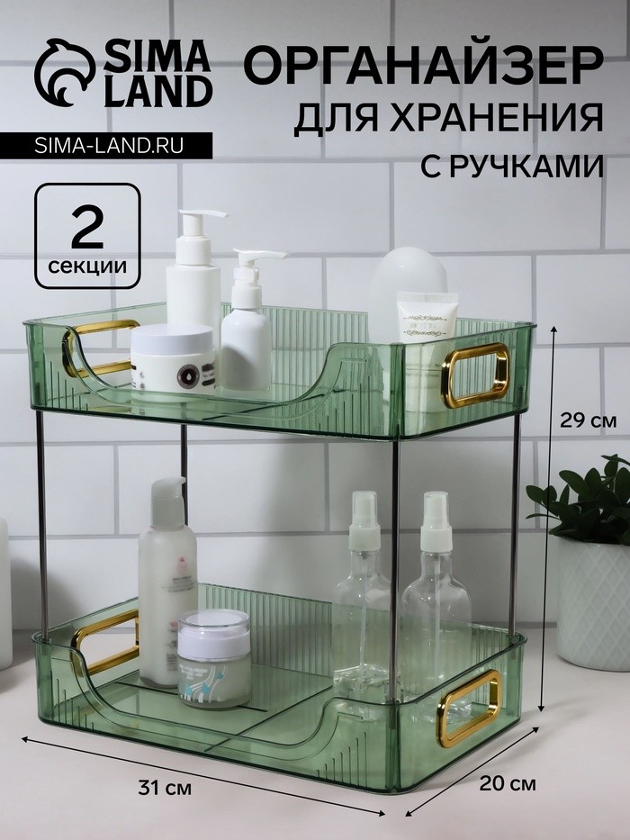 Органайзер для хранения, с ручками, 2 секции, 31×20×29 см, цвет зелёный, золотистый