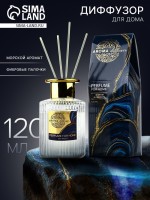 Диффузор ароматический палочки, ароматизатор для дома «Аромадиффузор: For home», аромат морской бриз, 120 мл.