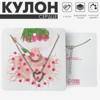 Кулон «Сердце», цвет серебро, 42 см