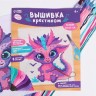 Вышивка крестиком для детей «Дракончик», набор для творчества, 25 х 20 см