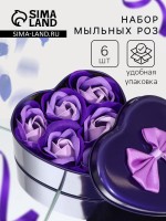 Мыльные розы, трёхцветные, набор 6 шт., в коробке