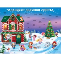 Скретч-плакат на новый год «В гостях у Дедушки Мороза» с клапаном, А3