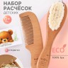 Расческа детская, деревянная с натуральной щетиной, гребень, набор 2 шт., M&B
