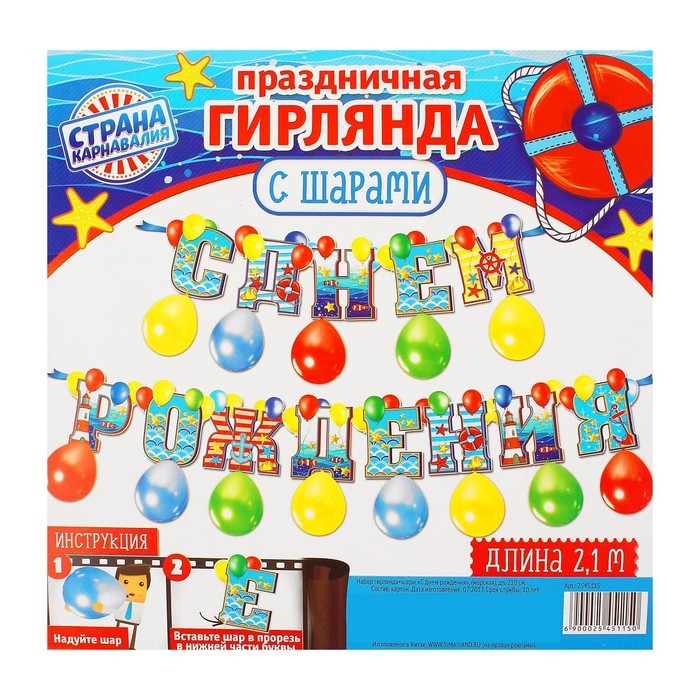 Набор «С днём рождения», гирлянда, шары Набор «С днём рождения», гирлянда, шары