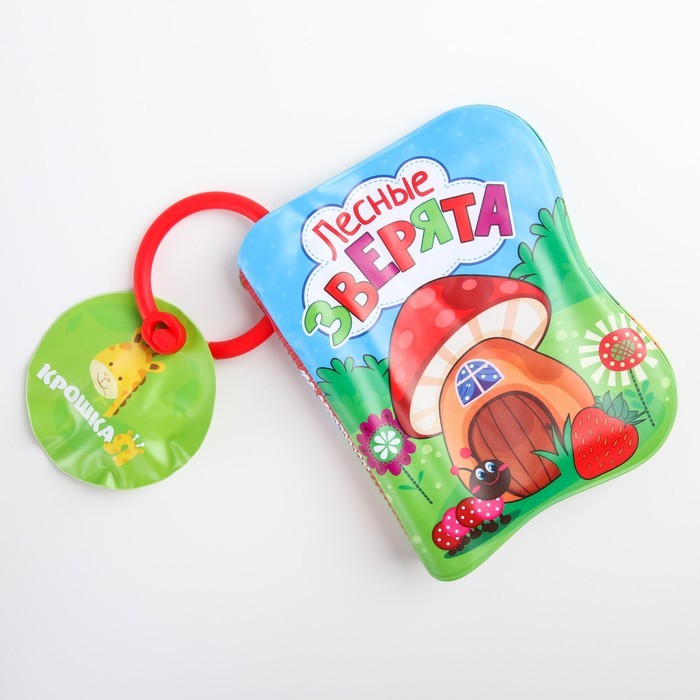 Книжка для игры в ванной «Лесные зверята», детская игрушка с пищалкой