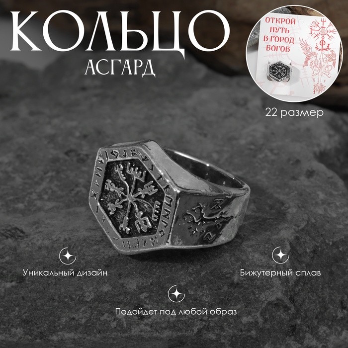 Кольцо «Асгард», 22 размер, цвет чернёное серебро