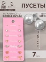 Пусеты 7 пар «На каждый день» набор нежность, цвет МИКС