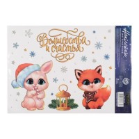 Интерьерная наклейка со светящимся слоем «Волшебства и счастья», 21 х 29,7 см