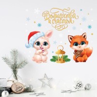 Интерьерная наклейка со светящимся слоем «Волшебства и счастья», 21 х 29,7 см