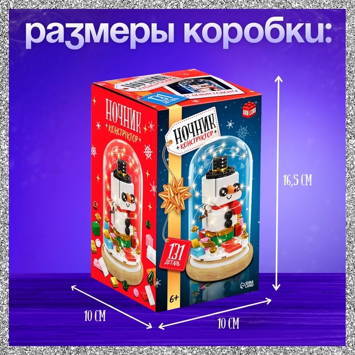 Конструктор блочный ночник «Снеговик», 131 деталь, с гирляндой