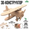 Деревянный конструктор 3D модель «Самолёт» Деревянный конструктор 3D модель «Самолёт»
