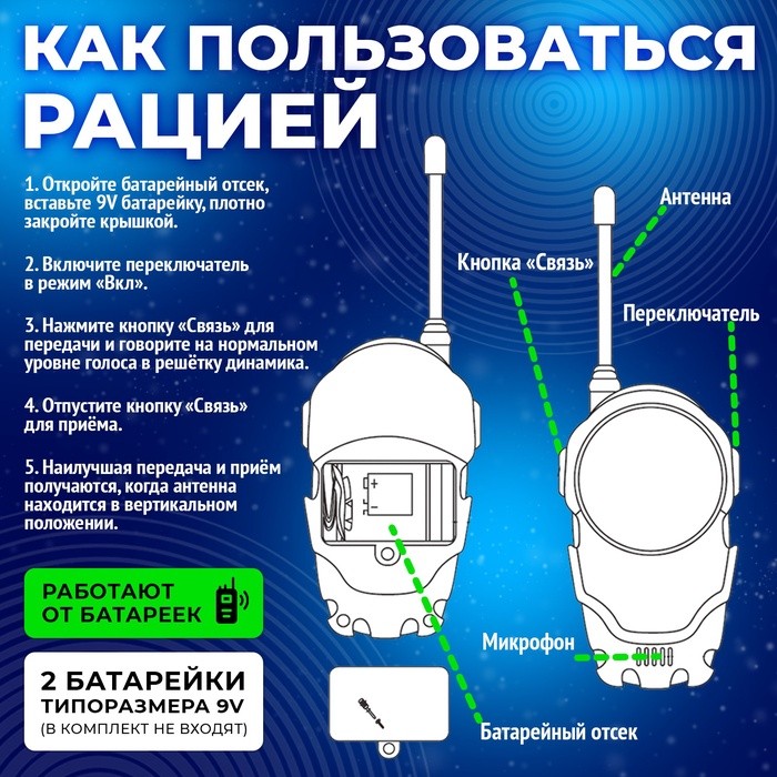 Набор раций «Отряд Альфа. Опасная миссия», в комплекте бинокль и 2 рации, радиус действия 300 метров