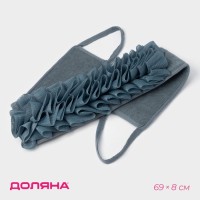 Мочалка для тела массажная Доляна «Афродита», 69×8 см, серая