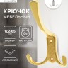 Крючок мебельный ТУНДРА TKT003, трехрожковый, золото