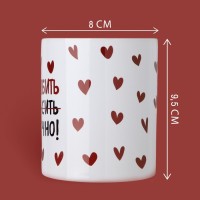 Кружка керамическая «Любить тебя», 320 мл, цвет белый