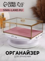 Органайзер для хранения «Кристалл», с крышкой, стеклянный, 1 секция, 25×18.3×11 см, цвет медный, розовый