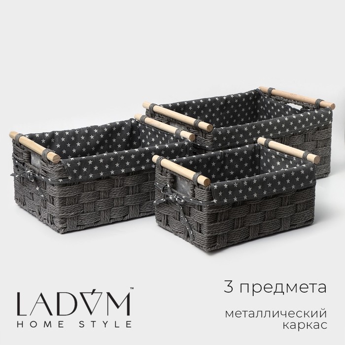Корзины для хранения LaDо́m, 3 шт., ручное плетение, серые