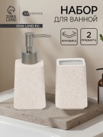 Набор для ванной SAVANNA Glow, 2 предмета, дозатор для мыла, стакан