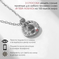 Кулон «Проекция» я тебя люблю, круг сердец, цвет серебро, 40см