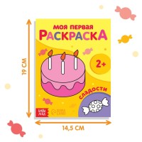 Раскраска «Сладости», 16 стр.