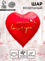 Воздушный шар фольгированный 63" «Сердце», красный