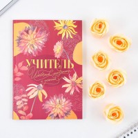 Подарочный набор «Учитель - источник мудрости и знаний», ежедневник и мыльные лепестки