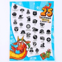 Скретч-плакат на новый год «Для тех, кто любит приключения» с клапаном, А3