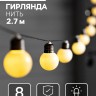 Гирлянда «Нить», 2.7 м, с насадками в виде белых шаров, IP44, 10 LED, 8 режимов, солнечная батарея, тёмная нить, свечение тёплое белое Гирлянда «Нить», 2.7 м, с насадками в виде белых шаров, IP44, 10 LED, 8 режимов, солнечная батарея, тёмная нить, свечение тёплое белое