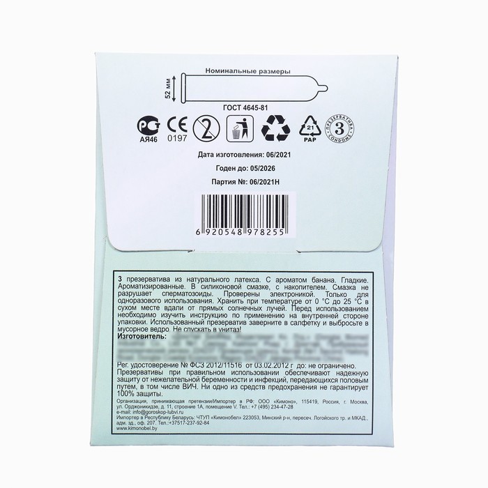 Презервативы Hello, МИКС, 3 шт.