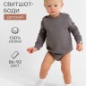 Свитшот - боди детский MINAKU, рост 86-92 см, серый