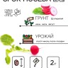 Семена Редис "Жара", 2 г