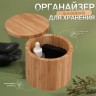 Органайзер для хранения «BAMBOO», с крышкой, раздвижной, d=12×10.5 см, коричневый