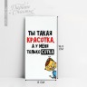 Конверт для денег «Ты красотка», 16.5×8 см
