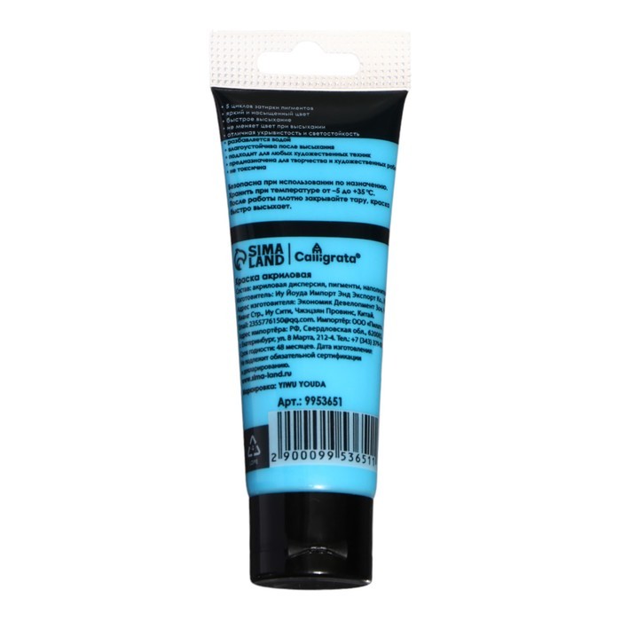 Краска акриловая матовая в тубе 75 мл CALLIGRATA, КМ020, Небесно-голубая, пантон 2925С