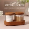 Набор органайзеров для ватных палочек и дисков, 17.5×10×10 см, прозрачный/коричневый