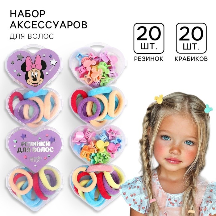 Набор подарочный, резинка для волос 20 шт., заколка крабик 20 шт., Минни Маус