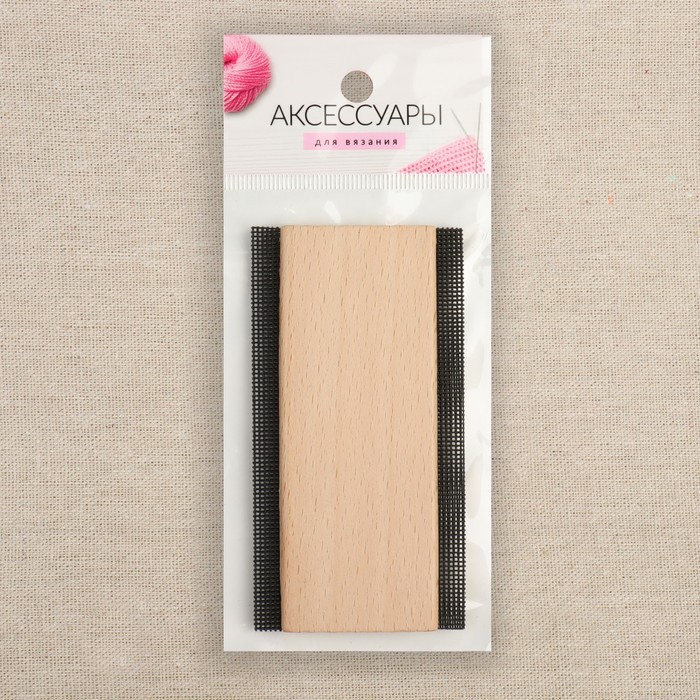 Щётка для удаления катышков, двусторонняя, 10×5.5×0.8 см, бежевая