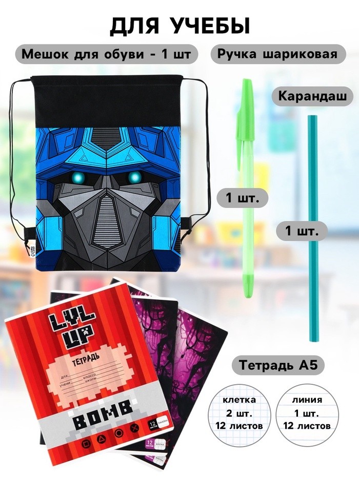 Набор первоклассника с мешком для обуви 10 предметов «Исследователь» Набор первоклассника с мешком для обуви 10 предметов «Исследователь»